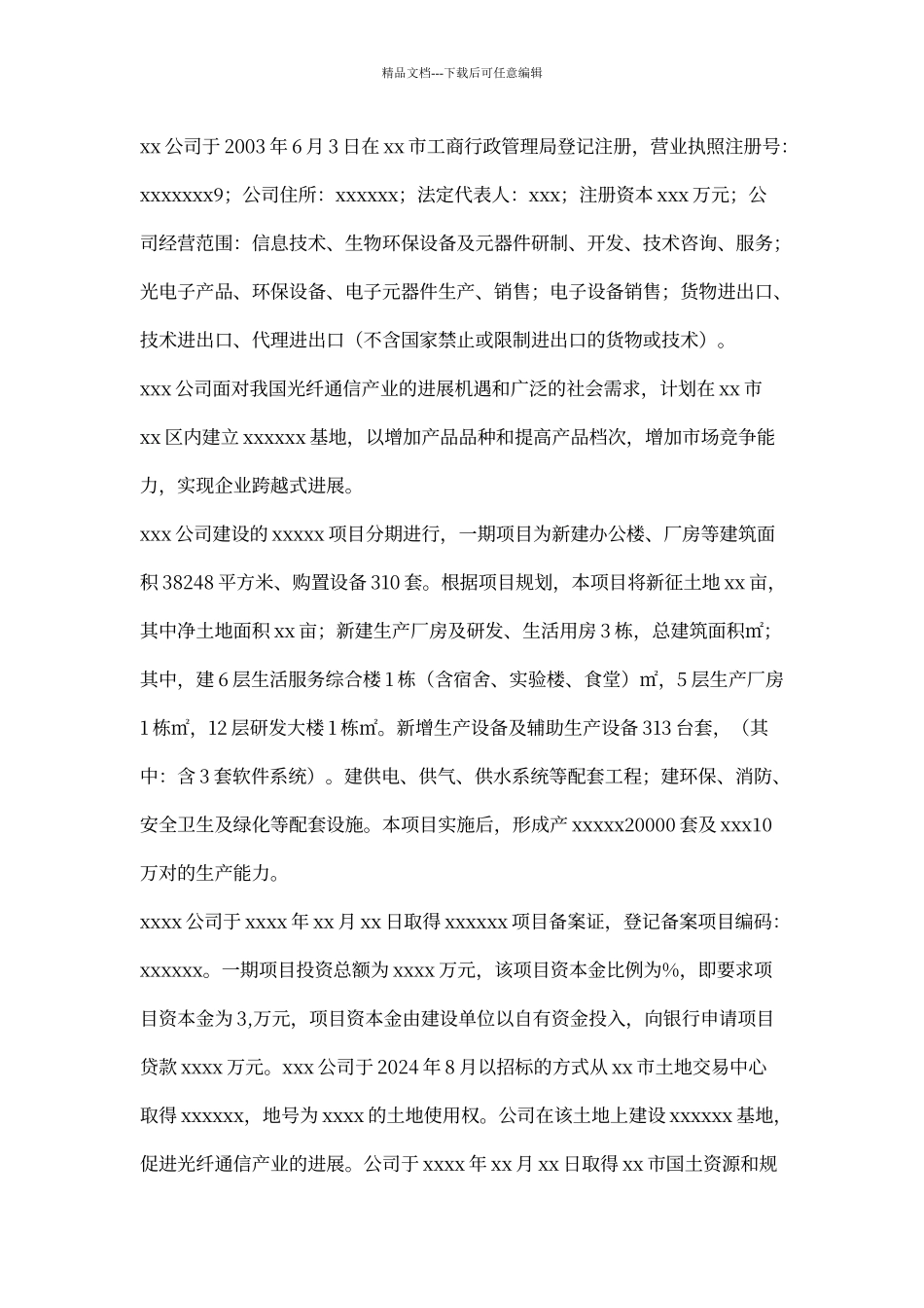 建设项目资本金专项审计模板_第2页