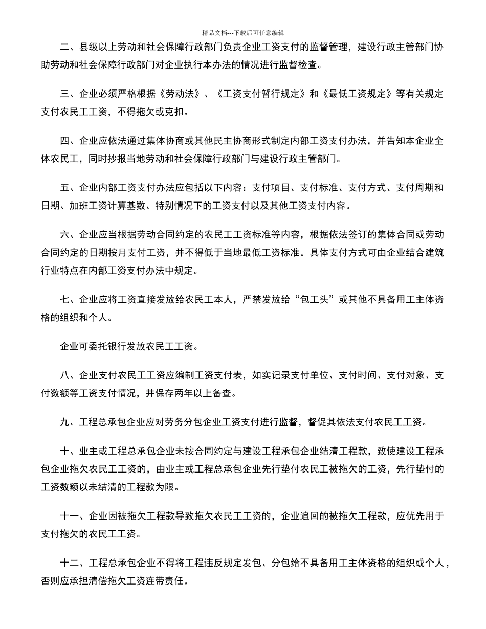 建设领域农民工工资支付管理暂行办法_第2页