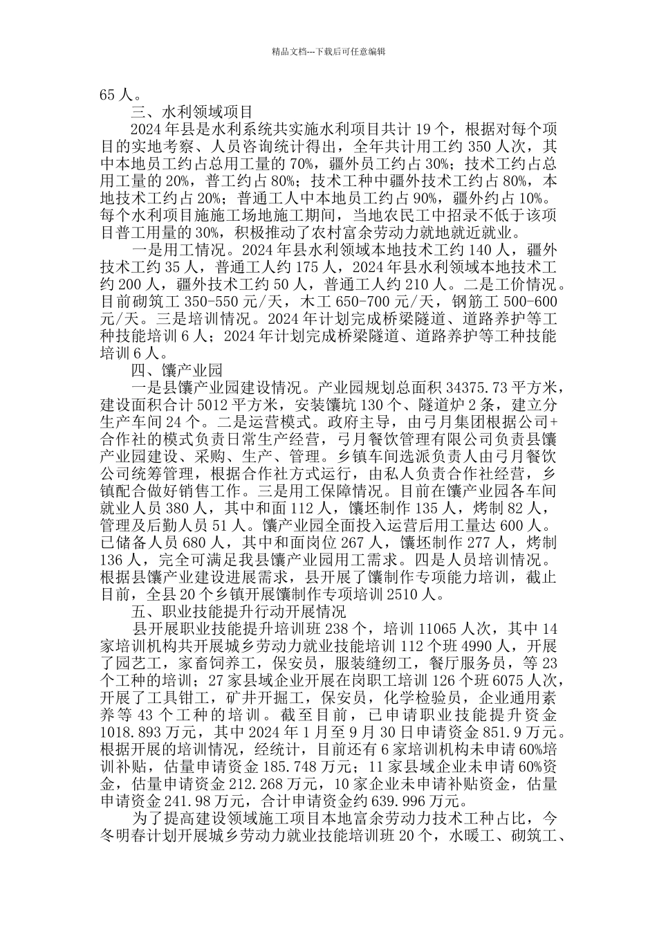 建设领域用工保障及职业技能培训情况调研报告_第2页