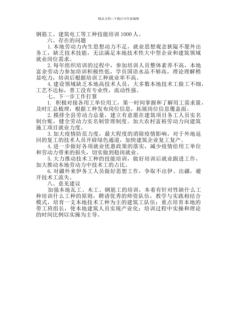 建设领域用工保障及职业技能培训情况调研报告_第3页