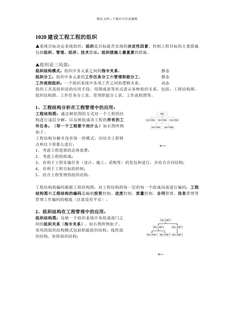 建造师建设工程项目管理复习整理_第3页