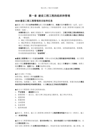 建造师建设工程项目管理复习整理