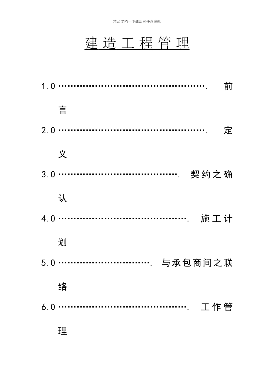 建造工程管理_第3页
