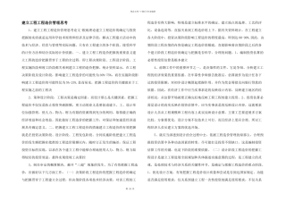 建设项目工程造价管理思考
