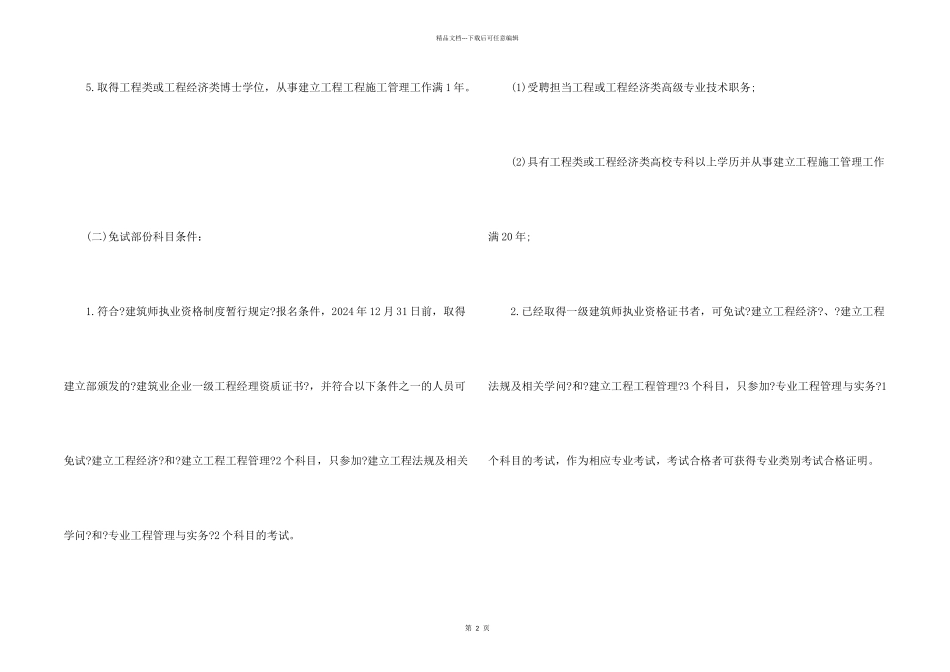建造师资格证报考条件_第2页