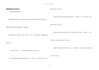 建造师资格证报考条件