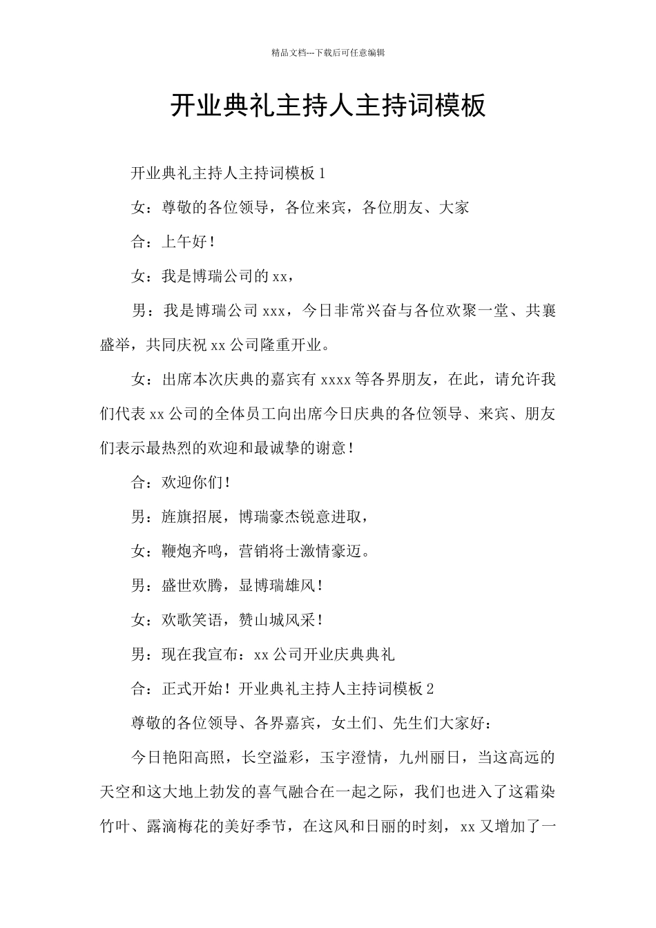 开业典礼主持人主持词模板_第1页