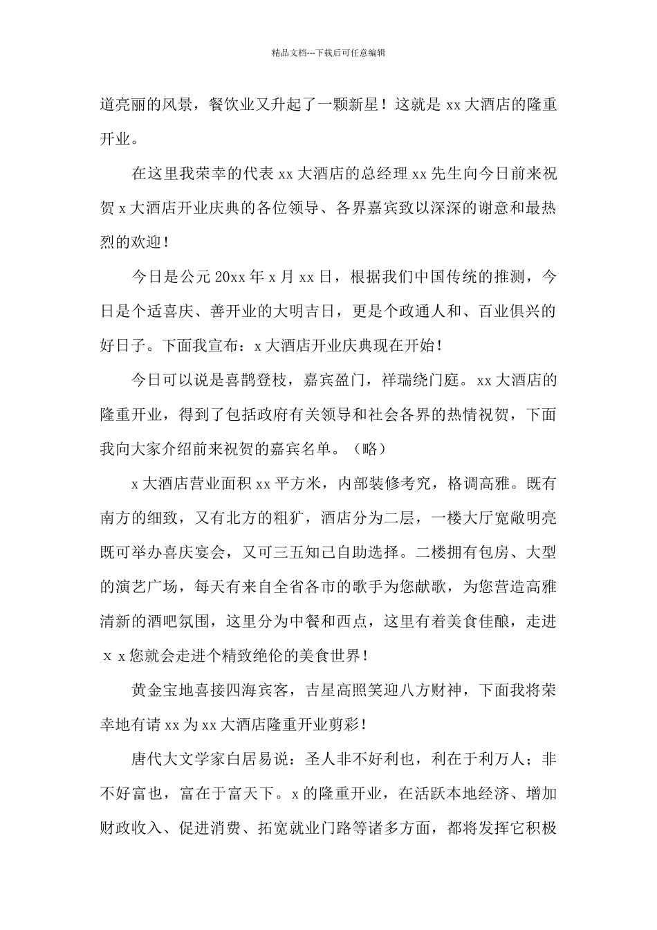 开业典礼主持人主持词模板_第2页