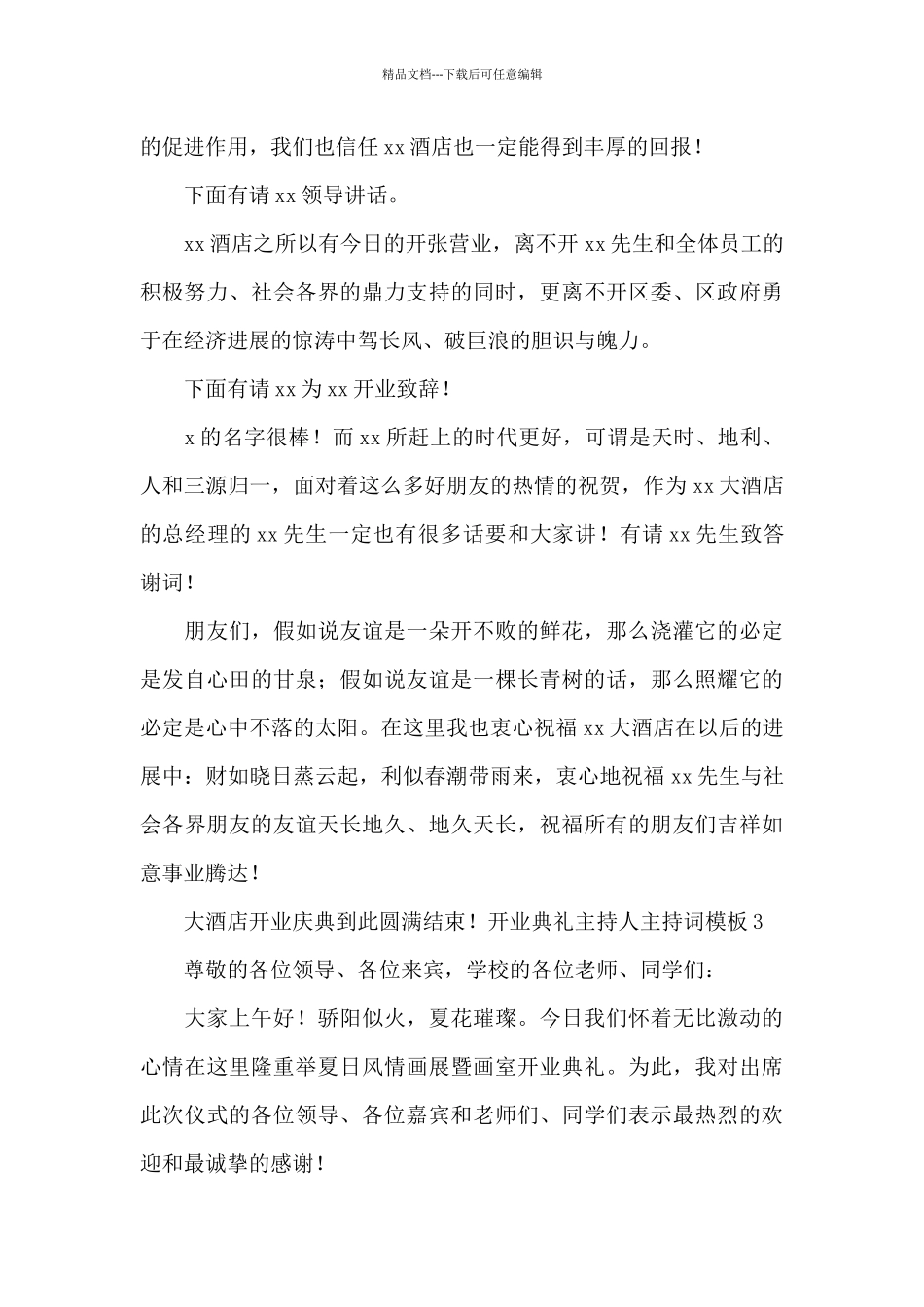 开业典礼主持人主持词模板_第3页