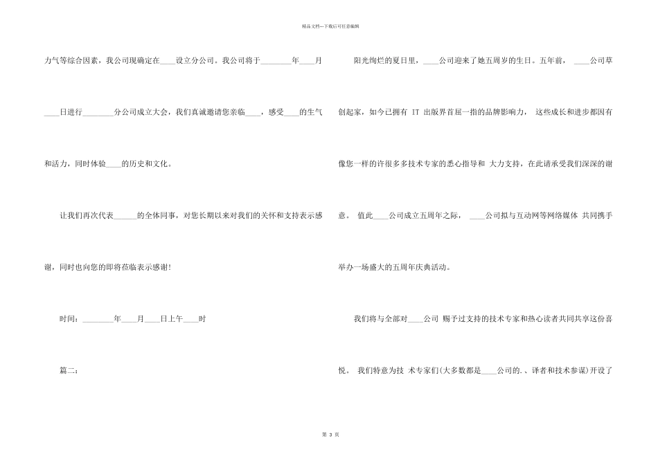 开业典礼邀请函_第2页