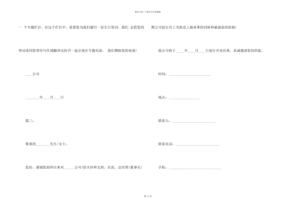 开业典礼邀请函_第3页