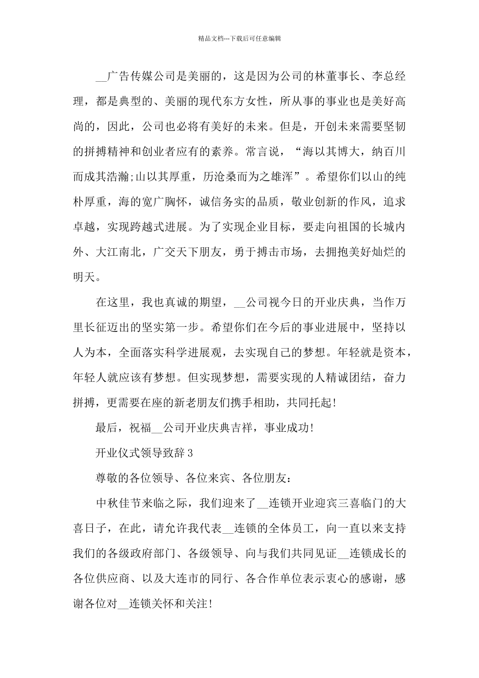 开业仪式领导致辞5篇_第3页