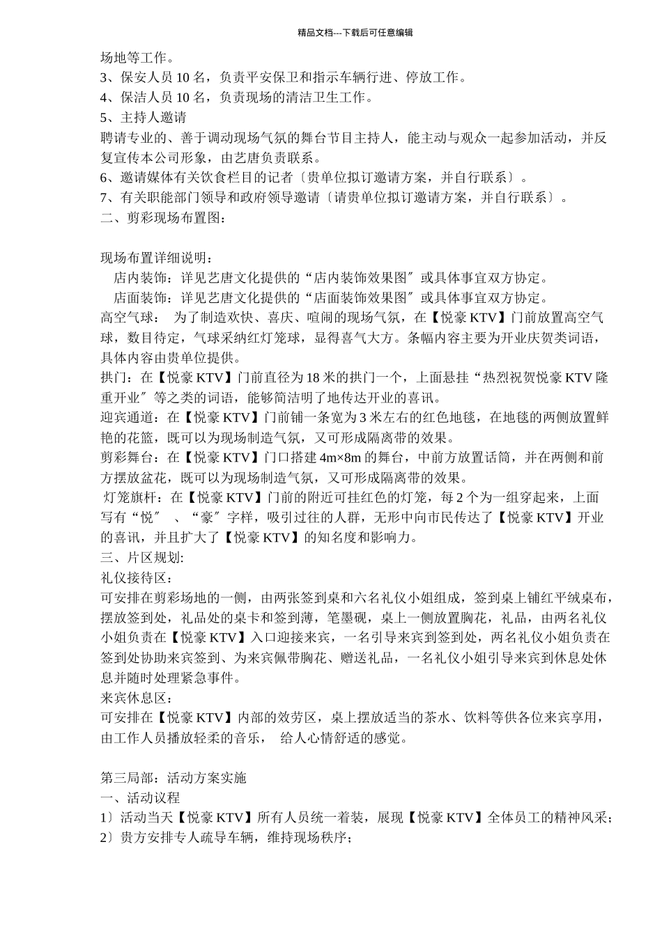 开业剪彩策划方案_第2页