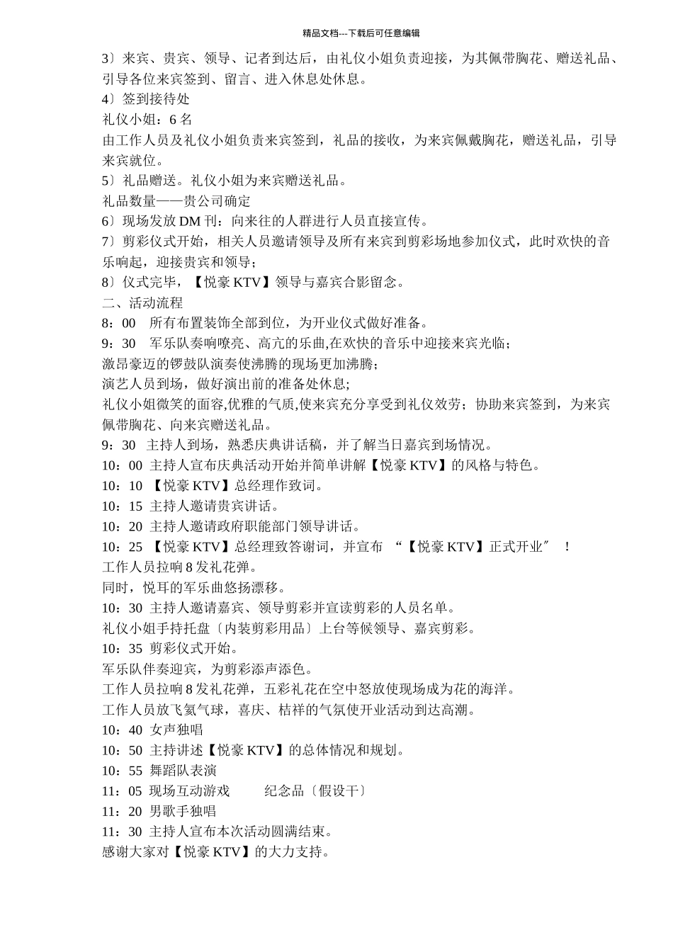 开业剪彩策划方案_第3页