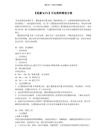 开业剪彩策划方案