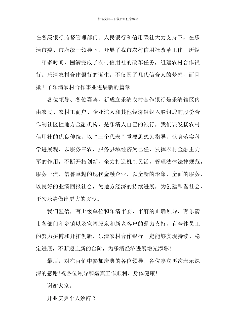 开业庆典个人致辞5篇_第2页