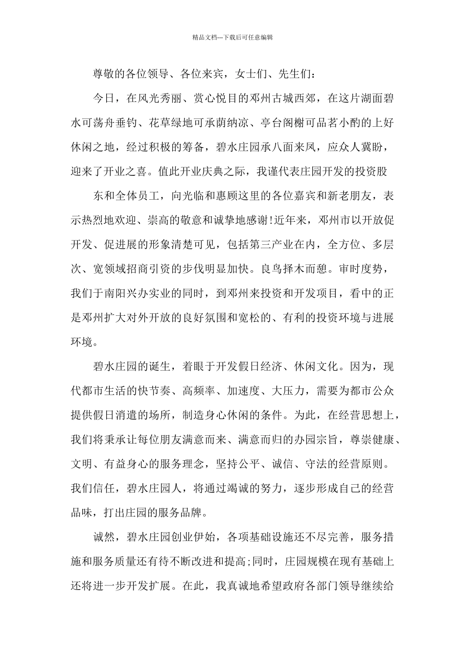 开业庆典个人致辞5篇_第3页