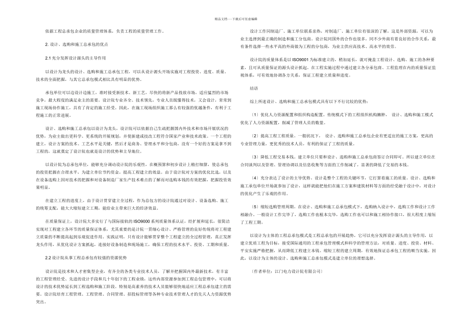 建设项目的设计采购和施工总承包模式_第2页