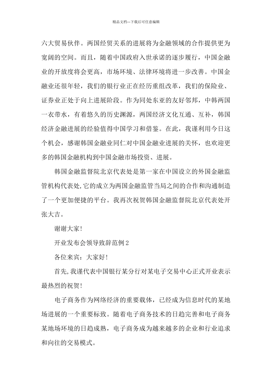 开业发布会领导致辞范例五篇_第2页