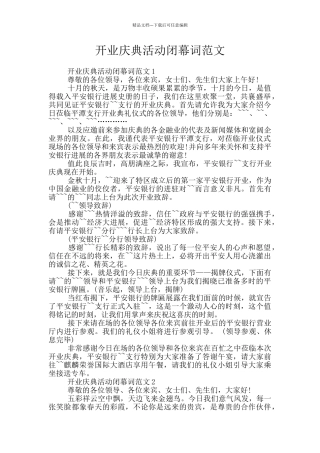 开业庆典活动闭幕词范文