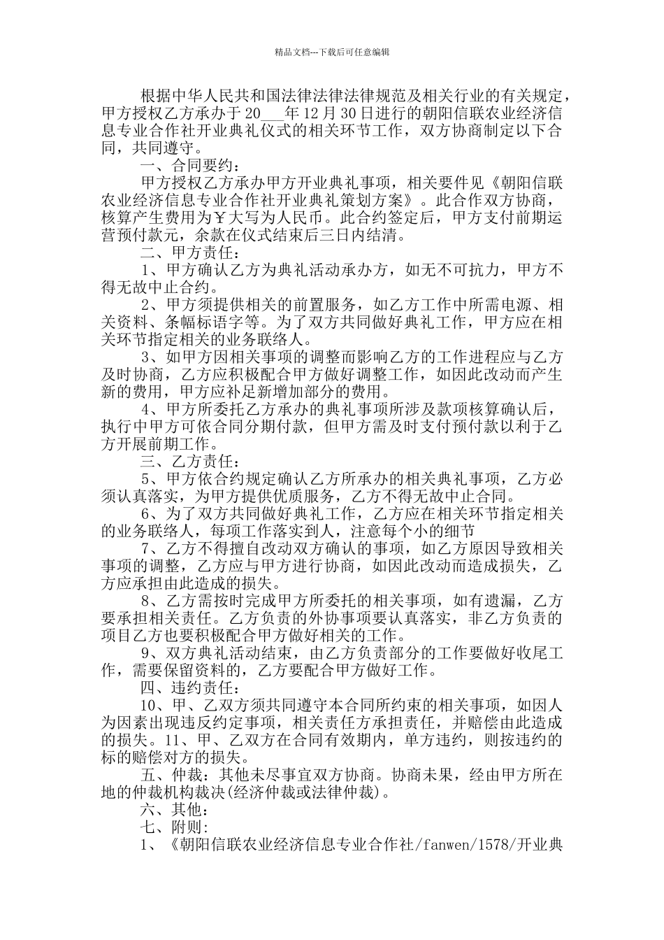 开业庆典服务合同范本_第2页