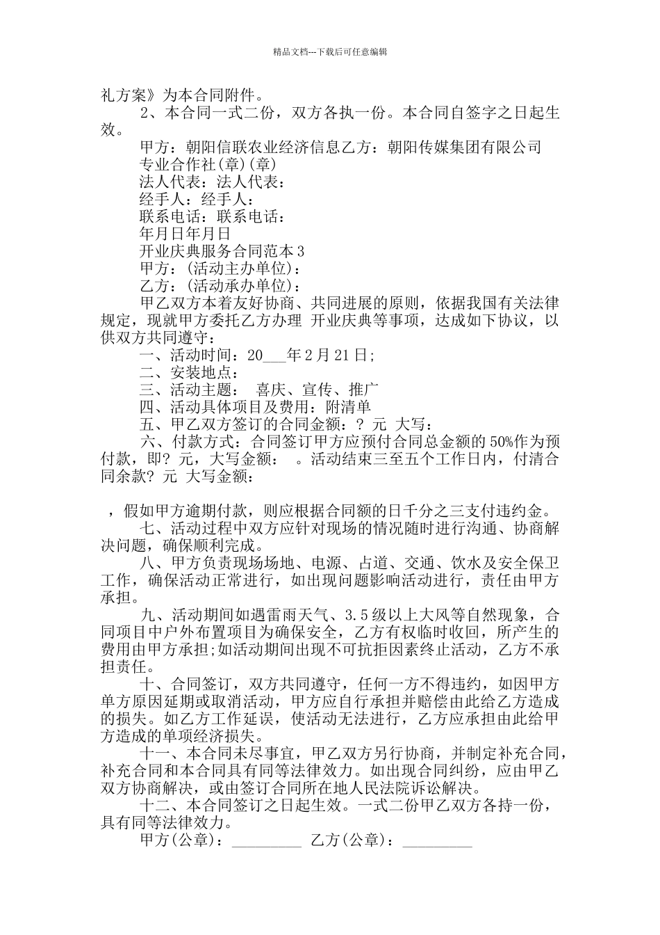 开业庆典服务合同范本_第3页