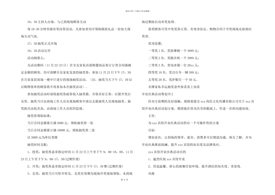 开业庆典活动策划书_第3页