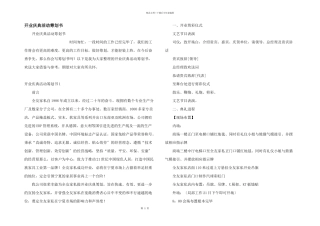 开业庆典活动策划书