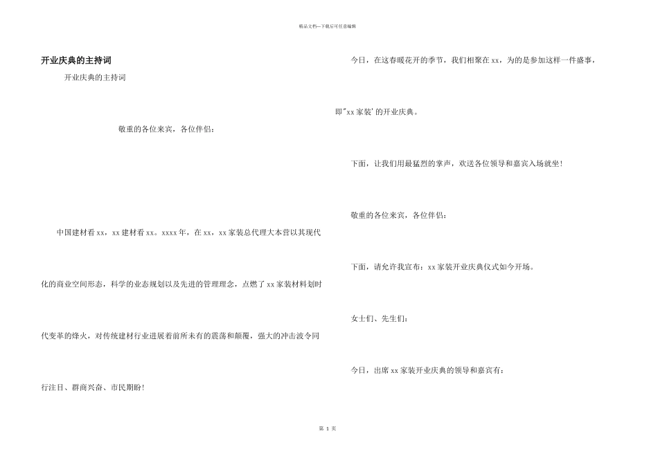 开业庆典的主持词_第1页