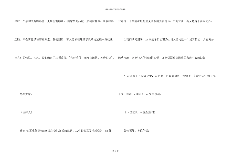 开业庆典的主持词_第3页