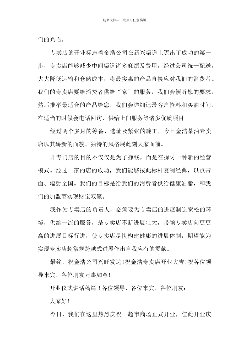 开业仪式讲话稿3篇_第2页
