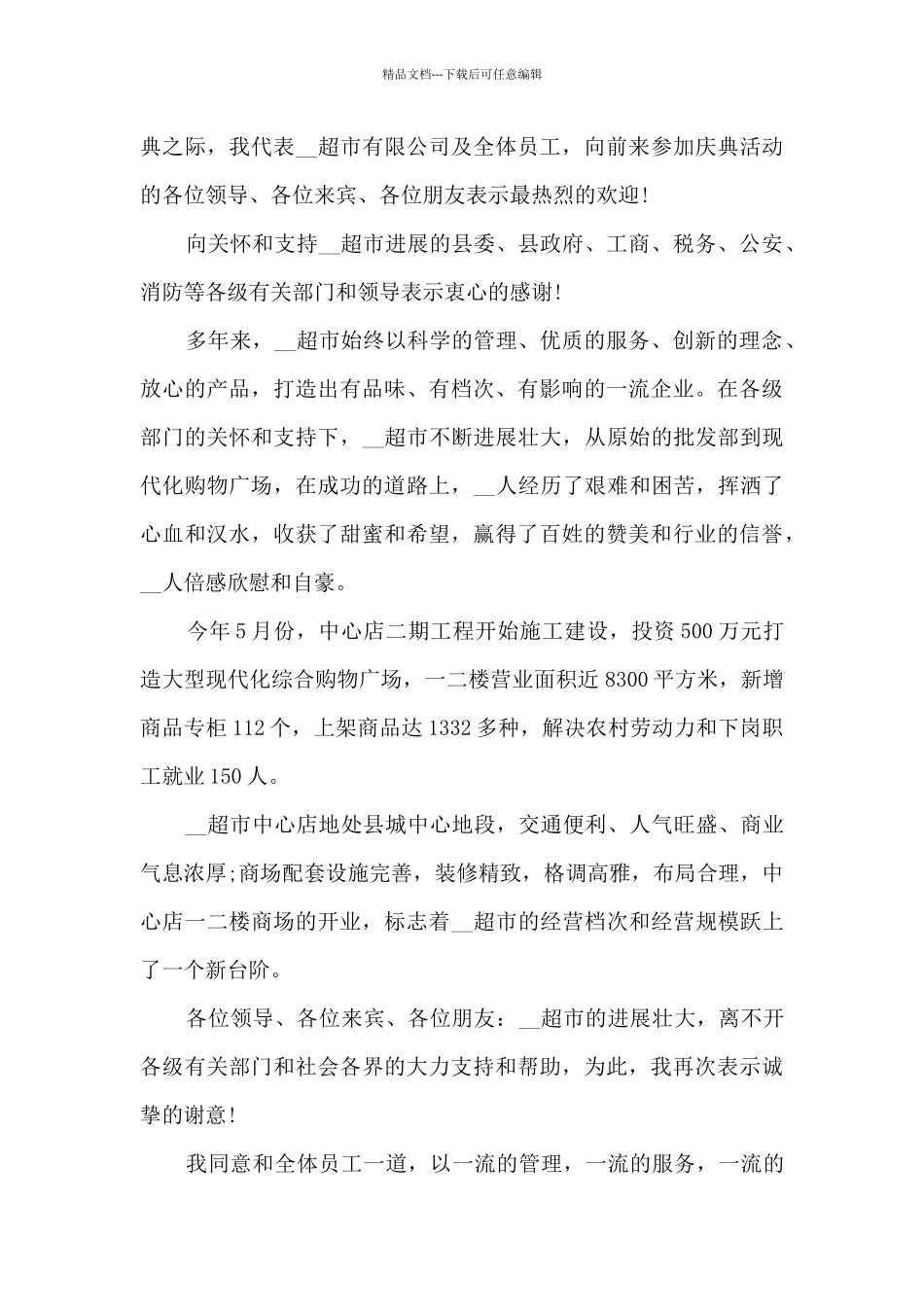 开业仪式讲话稿3篇_第3页