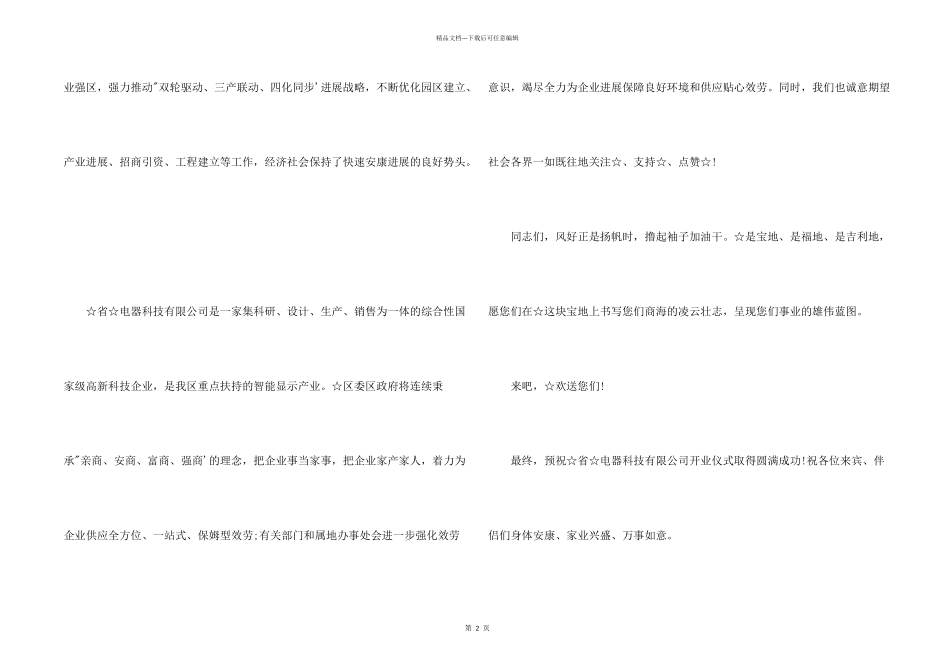 开业仪式上领导发言_第2页