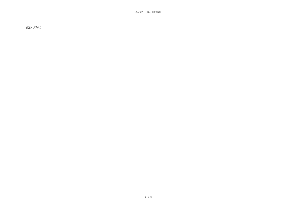 开业仪式上领导发言_第3页