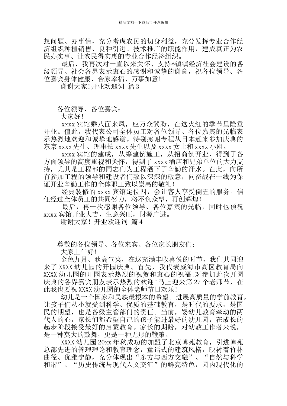 开业欢迎词范文7篇_第2页