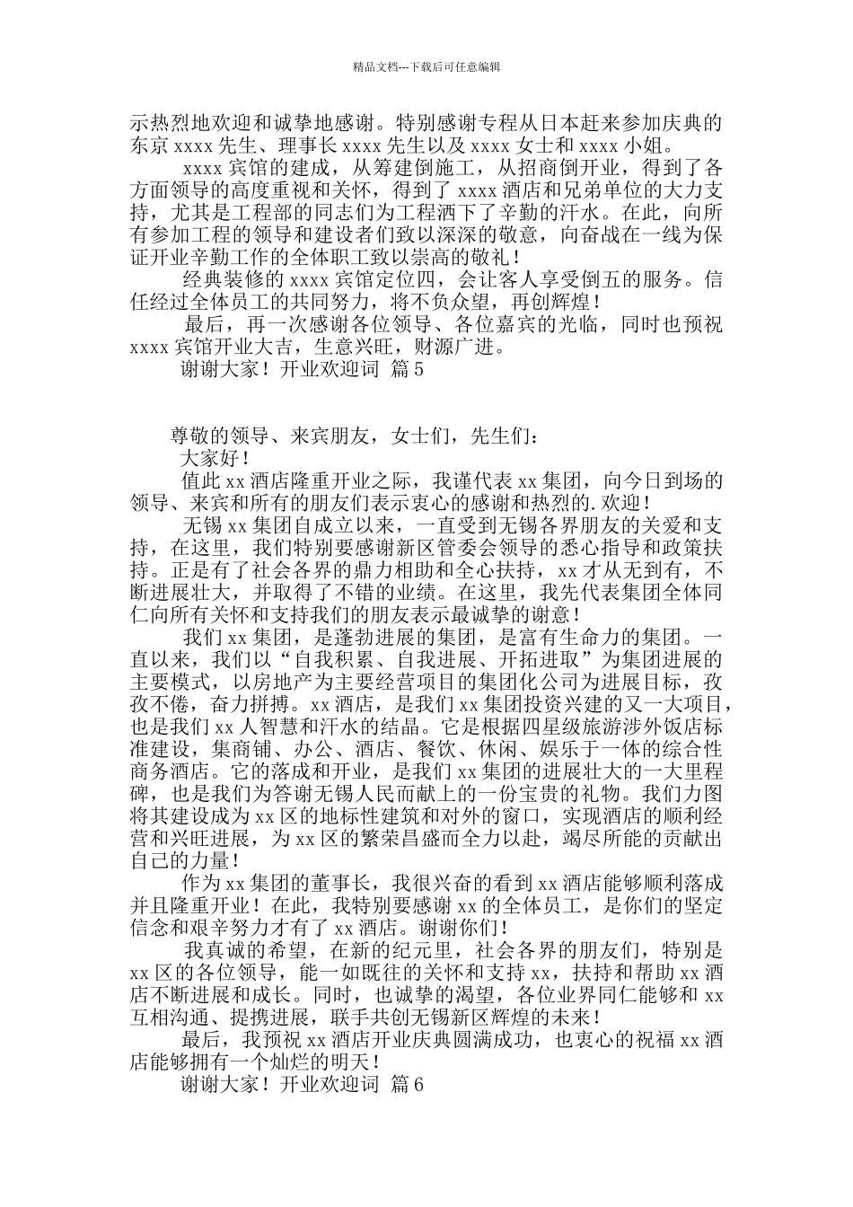 开业欢迎词锦集7篇_第3页