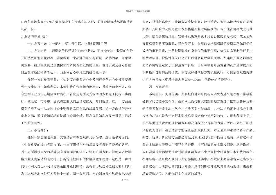 开业活动策划9篇_第3页