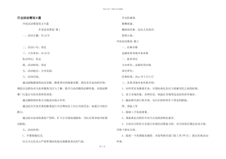 开业活动策划9篇
