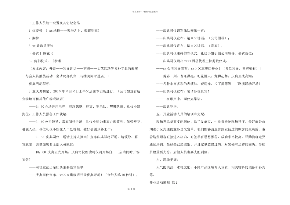 开业活动策划3篇_第3页