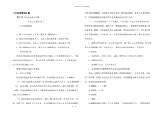 开业活动策划3篇