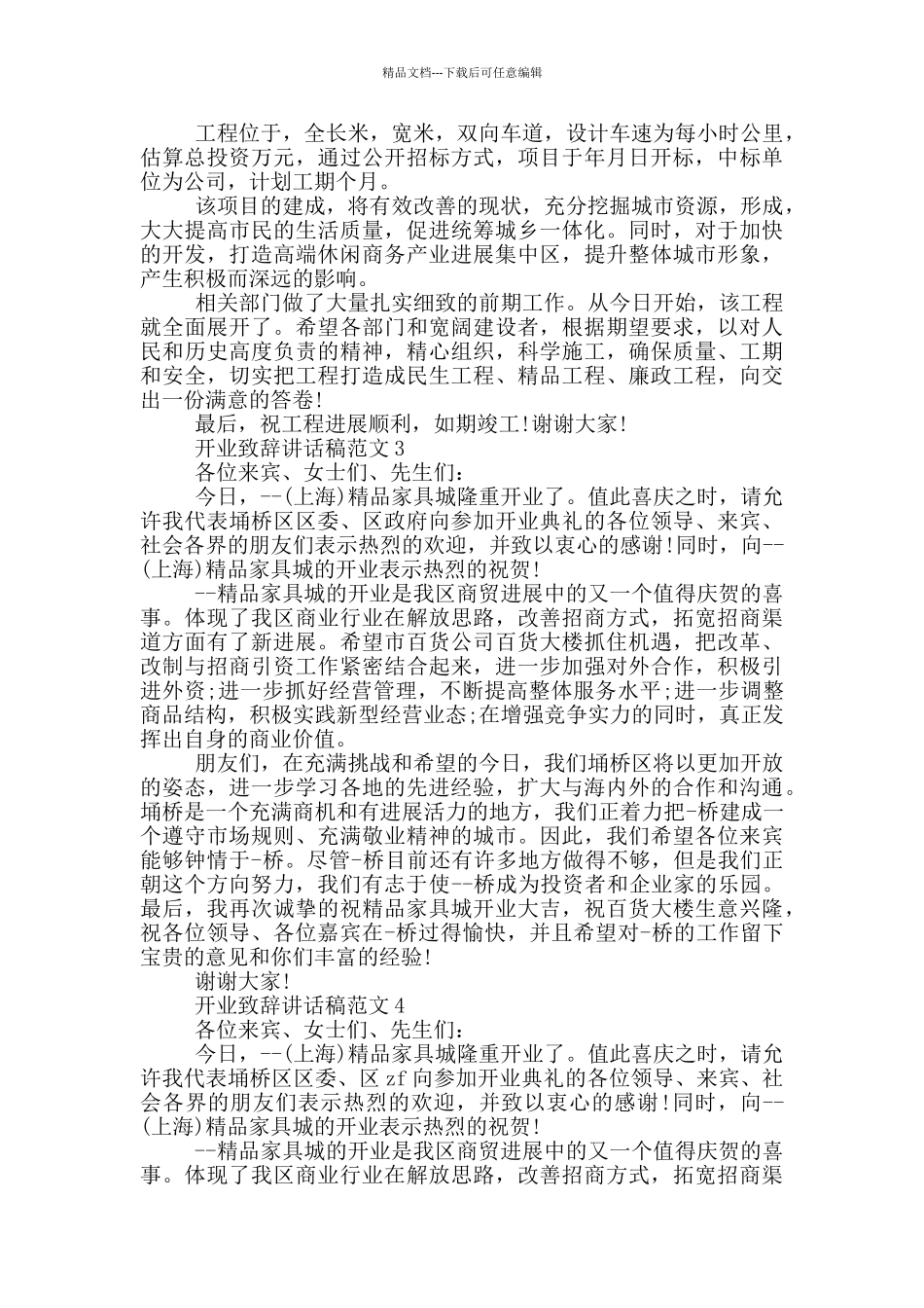 开业致辞讲话稿范文_第2页