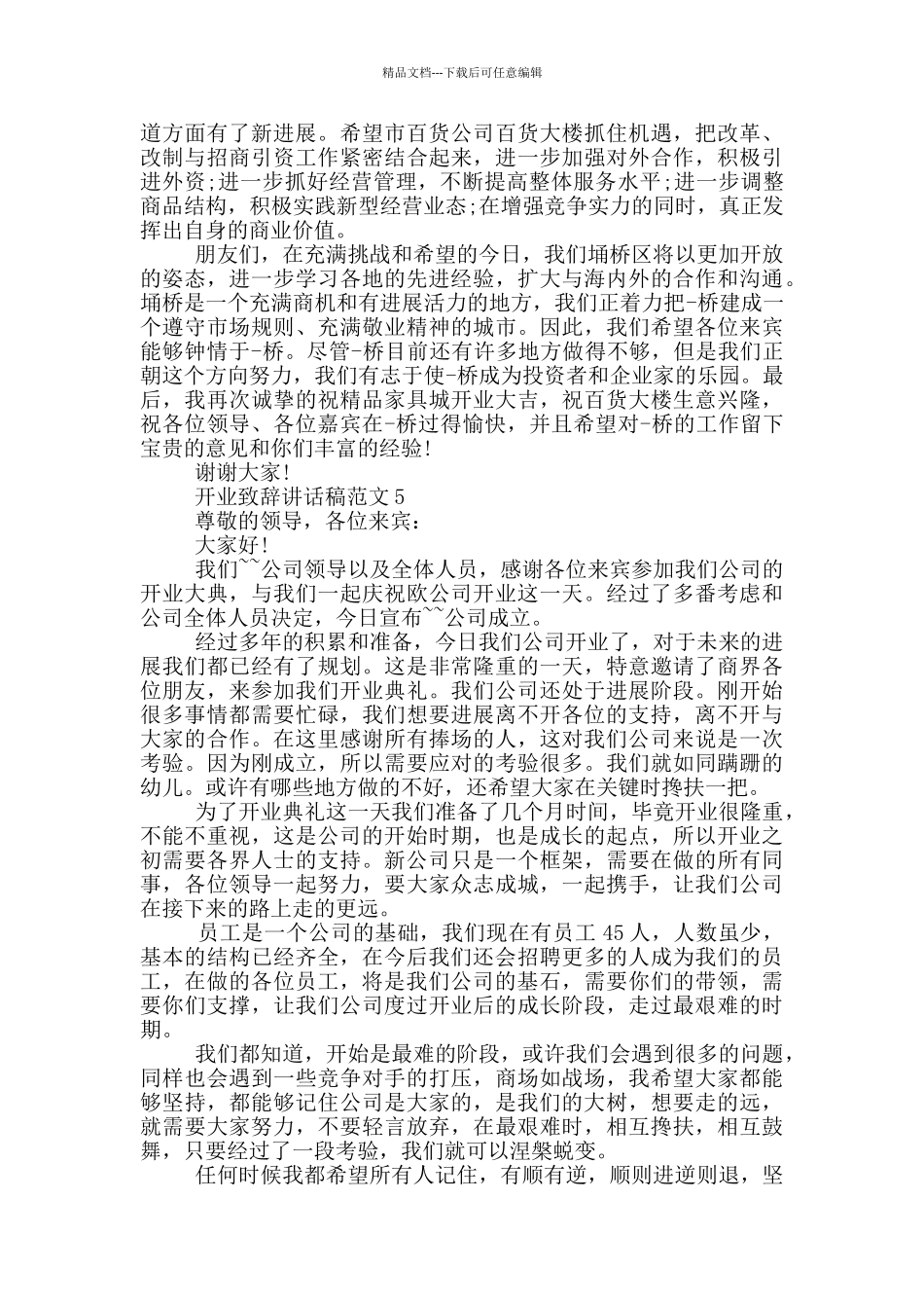 开业致辞讲话稿范文_第3页