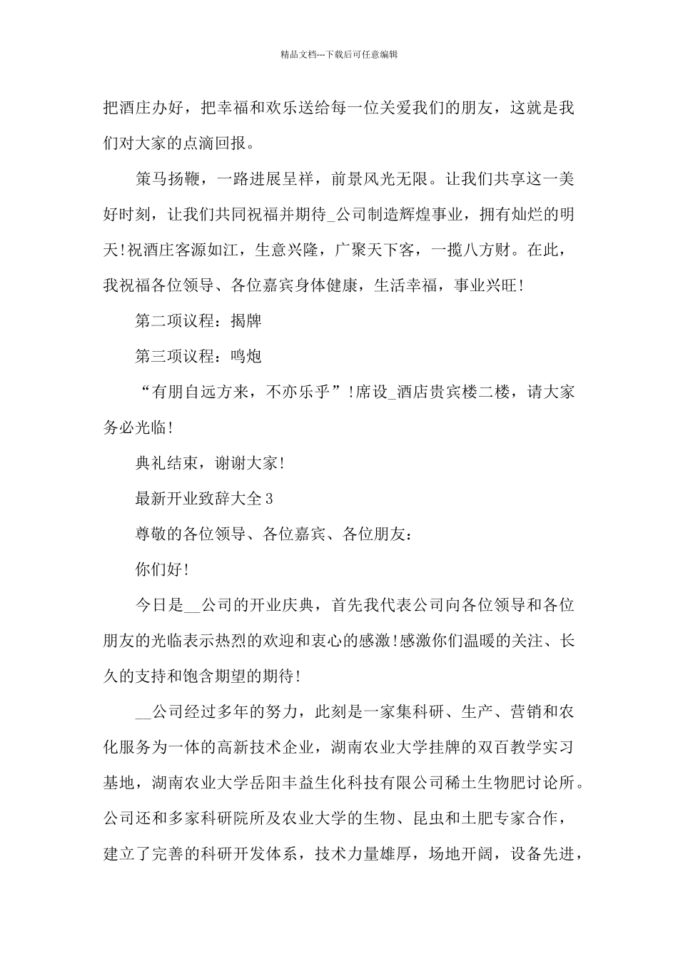 开业致辞大全7篇_第3页
