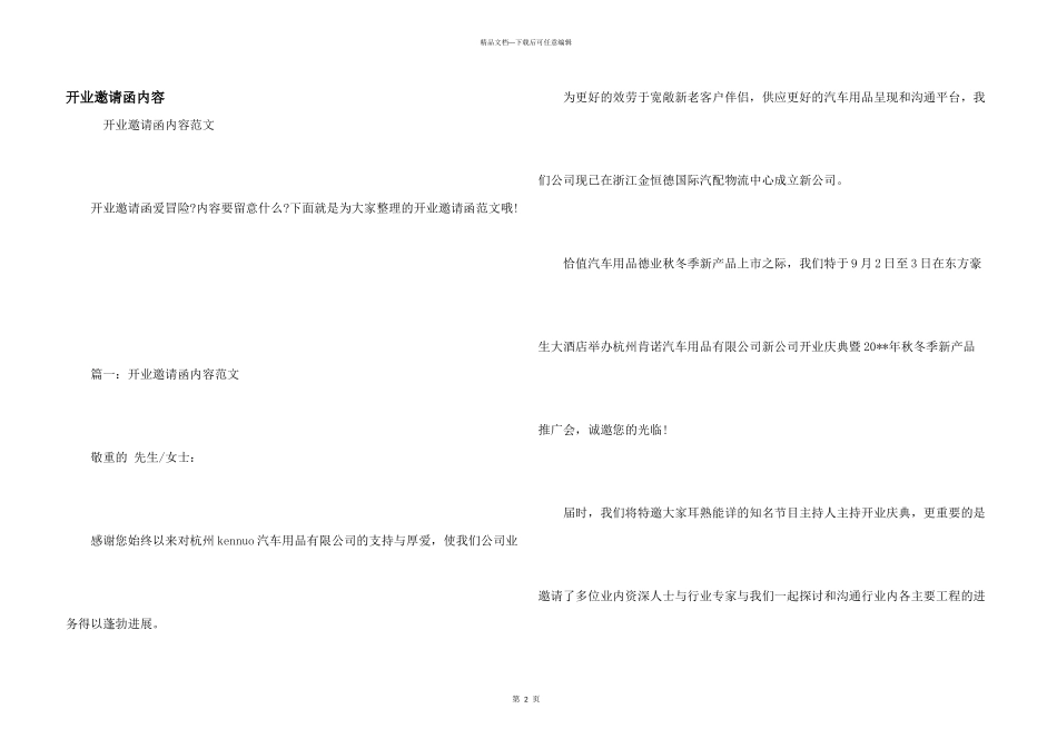 开业邀请函内容_第1页