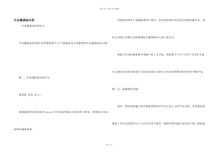 开业邀请函内容