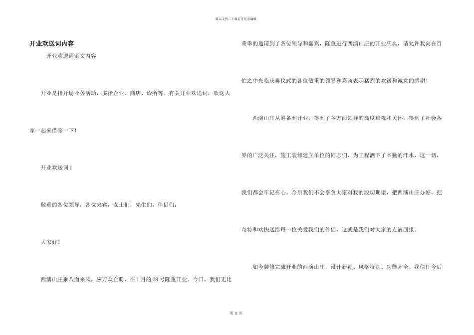 开业欢迎词内容_第1页