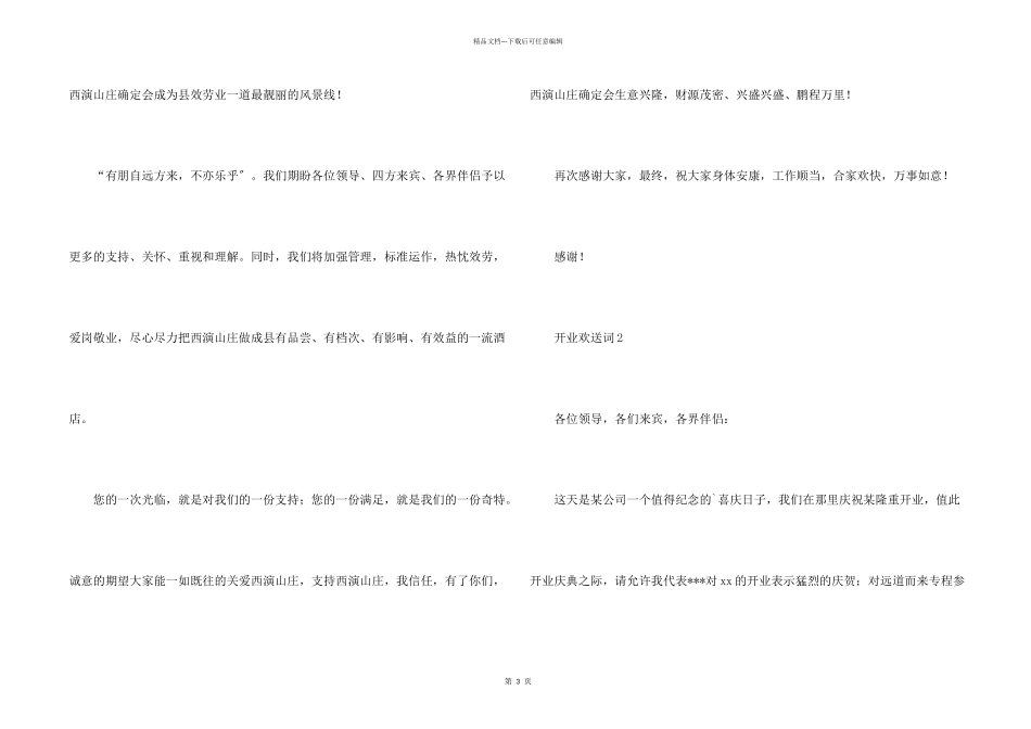 开业欢迎词内容_第2页