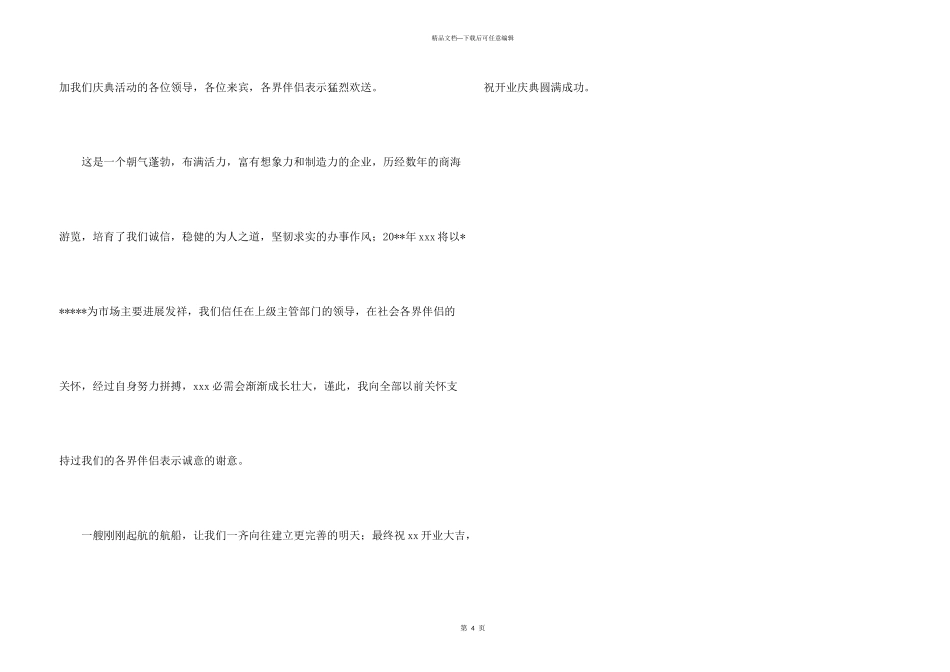 开业欢迎词内容_第3页
