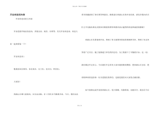 开业欢迎词内容