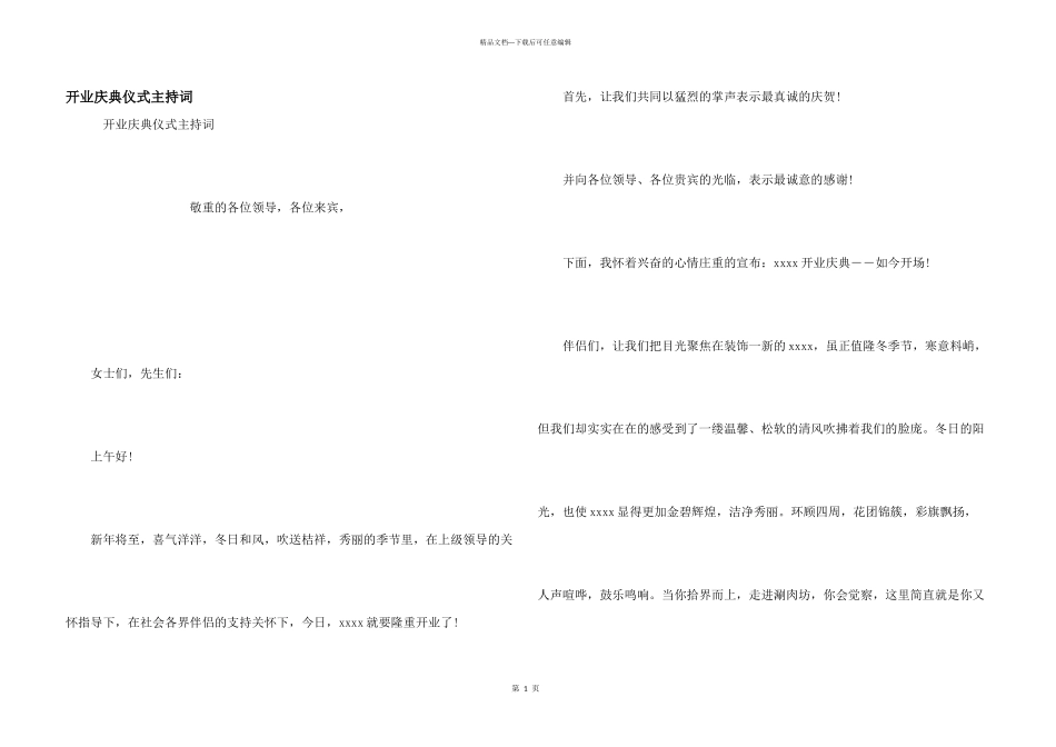 开业庆典仪式主持词_第1页